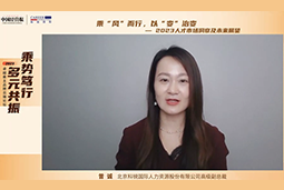 凯发K8国际高级副总裁曾诚：企业组织重塑背景下 “雪花型”人才将备受青睐