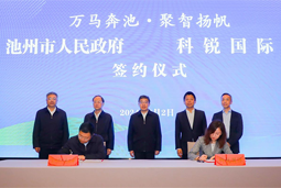 共绘万马奔“池”新生态，池州市凯发K8人力资源服务有限公司正式揭牌创建